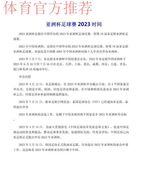 2023年亚足联中国亚洲杯比赛时间确定