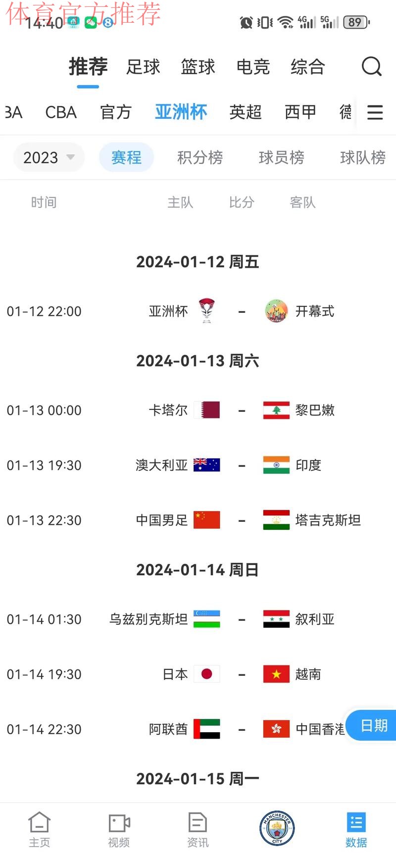 2023年亚足联中国亚洲杯比赛时间确定