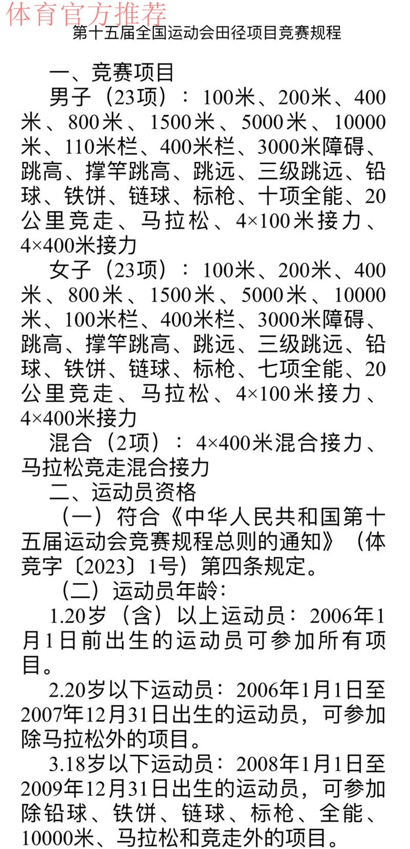 第十五届全国运动会18日看点：田径八金落谁家？