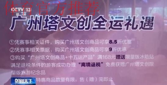 全运广州直击!解锁限定福利和隐藏玩法 全运广州直击!解锁限定福利和隐藏玩法